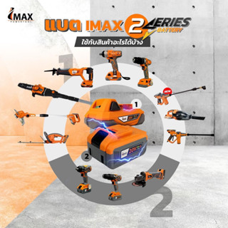 IMAX Together 20V แบตเตอรี่ 20 โวลต์ 2000 mAh สำหรับ เครื่องตัดหญ้าไร้สาย