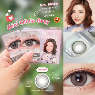 ( ใหม่!!! ) Mini Olivia Gray [บลิสเตอร์] คอนแทคเลนส์ คิตตี้ คาวาอิ Kitty Kawaii