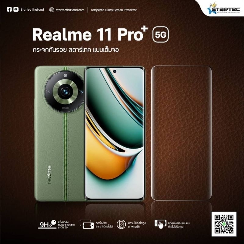 ฟิล์มกระจก 3D Realme 11 Pro+ 5G , Realme 11 Pro 5G , 10 Pro+ 5G  กาวเต็มจอ โค้งขอบมน Startec ทัชลื่น  ปกป้องหน้าจอได้ดี