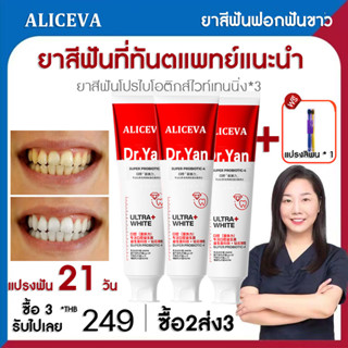 ซื้อ 2 แถม 3 ยาสีฟัน ยาสีฟันฟอกฟันขาว ลบกลิ่นปาก สิ่งสกปรก ยาสีฟันโปรไบโอติก ฟันขาวสุขภาพดี ดูแลช่องปาก แพคสามขวด