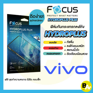 Focus Hydroplus ฟิล์มไฮโดรเจล โฟกัส Vivo X70 Y33s Y72(5G) Y76(5G) Y77(5G)