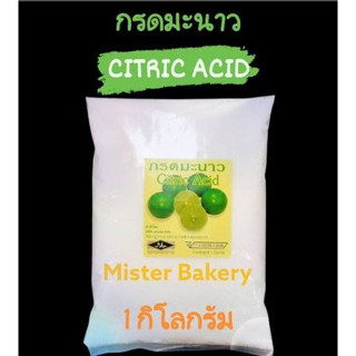 กรดมะนาว กรดซิทริก Citric Acid ( วัตถุเจือปนอาหาร ) กดมะนาว กรดซิตริก ขนาด 1 กิโลกรัม