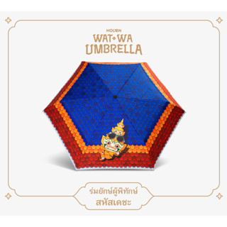 Wat Wa Umbrella - Sahassadecha (ร่มยักษ์ผู้พิทักษ์ - สหัสเดชะ)