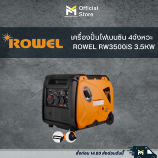 เครื่องปั่นไฟเบนซิน 4จังหวะ  ROWEL RW3500iS 3.5KW