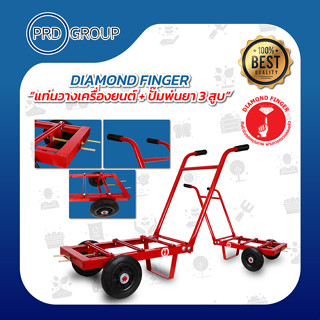 DIAMOND FINGER แท่นวางเครื่องยนต์+เครื่องพ่นยา 3 สูบ