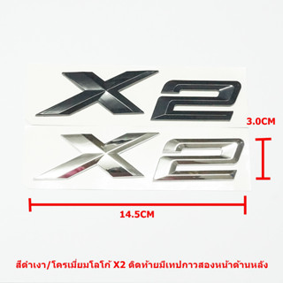 ป้ายโลโก้ท้าย X2 พลาสติกสีดำเงา/โครเมี่ยม ขนาด 14.5x3.0cm สำหรับติดท้าย BMW 2 SERIES ติดตั้งด้วยเทปกาวสองหน้าด้านหลัง