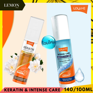 Lolane Keratin Leave in Oil Spray Serum 140ml โลแลน เคราติน ลีฟ อิน ออยล์ สเปรย์ เซรั่ม ฟื้นบำรุงผม ผมแข็งแรง เงางาม