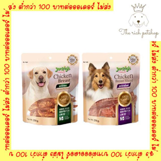 (แพ็ค) ใหม่ 🐶 Jerhigh Chicken Breast Dog Snack ขนมสำหรับสุนัข 250g