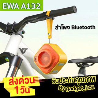 [สินค้าพร้อมส่ง❗]EWA A132 ลำโพงบลูทูธ ขนาดพกพา Bluetooth Speaker ลำโพงไร้สาย ดีไซน์กล้องน่ารัก