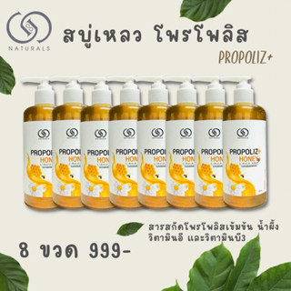 สบู่เหลว 8 ขวด 999 ส่งฟรี