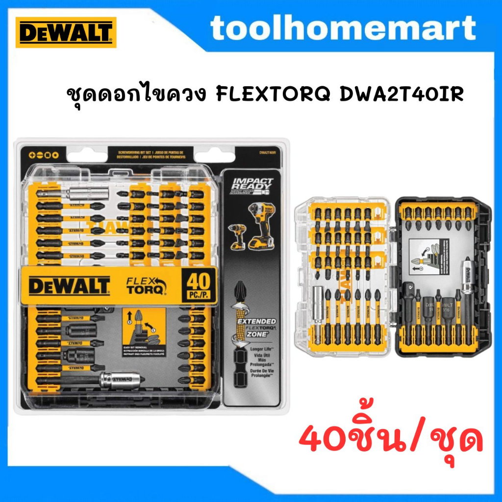 DEWALT ชุดดอกไขควง 40 ตัวชุด รุ่น DWA2T40IR ชุดดอกสว่าน ชุดไขควง ชุดดอกสว่านไขควง 40ชิ้น