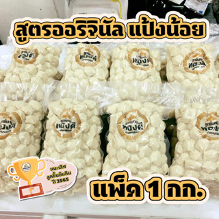 🍡ทองดี ลูกชิ้นบุรีรัมย์🍡 ขนาด 1 กิโกกรัม (สูตรออริจินัลของร้าน) (ส่งรถแช่เย็น)