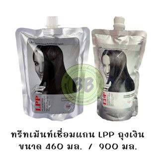 LPP ทรีทเม้นท์เชื่อมแกนบำรุงผม LPP Cortex Filling Nutrition Hair Serum 460 ml. และ 900 ml.