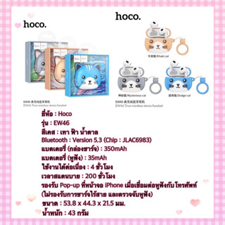 Hoco EW46 ชุดหูฟังสเตอริโอบลูทูธไร้สาย พร้อมไมโครโฟน รองรับโทรศัพท์ ป๊อปอัพ สําหรับสมาร์ทโฟนทุกรุ่น