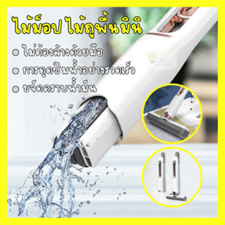 มินิม๊อบ ไม้ถูพื้น แบบบีบ ขนาดเล็ก แบบพกพา อเนกประสงค์ สําหร…