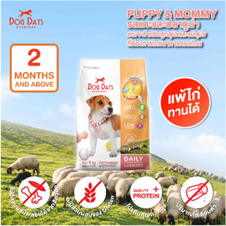 Dog Days อาหารลูกสุนัข (1.5 kg.) สูตร Puppy &amp; Mommy รสแกะและปลาทูน่า