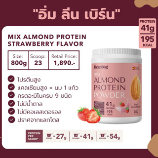 [ส่งฟรี] Beanbag Almond Protein Powder Real Strawberry Superfood โปรตีนอัลมอนด์และโปรตีนพืช รสสตรอว์เบอร์รี โปรตีนจากพืช