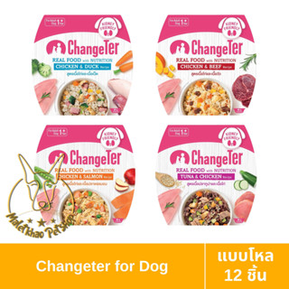 [MALETKHAO] ChangeTer (เชนจ์เตอร์) แบบโหล (12 ชิ้น) Real food อาหารว่างสำหรับสุนัข ที่เป็นมิตรต่อไต ขนาด 80 กรัม