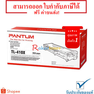 Pantum TL-410X ตลับหมึกโทนเนอร์ Black Original Toner Cartridge