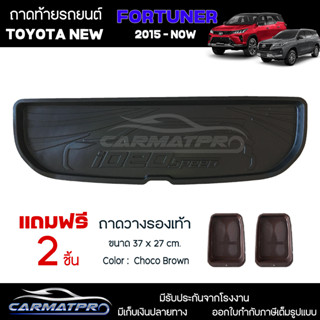 [ แถมฟรี! ] ถาดท้ายรถ Toyota New Fortuner 2015-ปัจจุบัน ถาดท้ายรถยนต์  ถาดหลังรถยนต์ เข้ารูป [ RBS ]