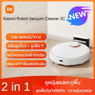 for Xiaomi หุ่นยนต์ดูดฝุ่น Robot Vacuum Cleaner 3C 2 in 1 น้ำยาทำความสะอาดพื้นอเนกประสงค์