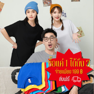 📌ส่งฟรี..📌✔️จริง  3 ตัวแค่ เพียง 199 ฿  เสื้อยืดคอกลมหลากสี ชาย-หญิง ST01/3