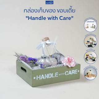 FASTTECT กล่องเก็บของ ขอบเตี้ย "Handle with Care" - เก็บของได้ พร้อมคำความหมายดีๆ