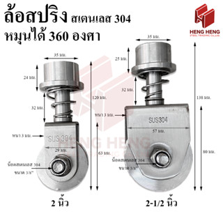 ล้อสปริง สเตนเลส 304 ร่องกลม หมุน 360 องศา