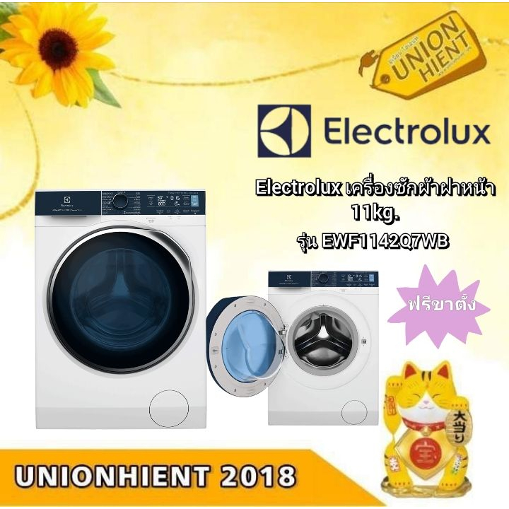 ELECTROLUX เครื่องซักผ้าฝาหน้า รุ่น EWF1142Q7WB UltimateCare 700 ความจุ 11กก.INVE