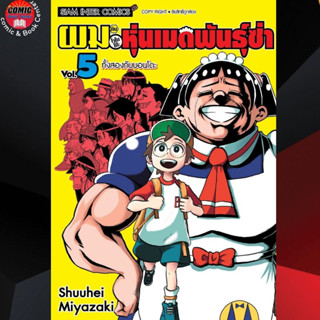 SIC # ผมกับโรโบโกะ หุ่นเมดพันธุ์ซ่า เล่ม 1-5