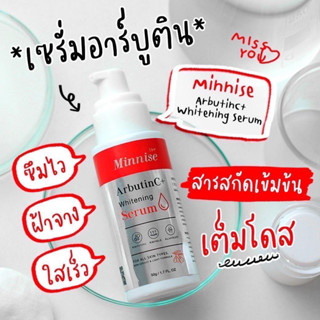 Minnise ArbutinC+ มินนิเซ่ เซรั่มดูแล ฝ้ากระ Minnise เซรั่มลอกฝ้าหน้าเงา ลดฝ้าแดด กระแดด รอยสิว ผิวกระจ่างใส