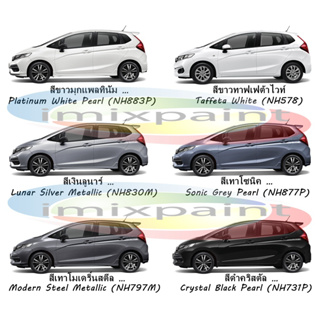 สีแต้มรถ  honda jazz 2022 - 2014 ทุกสี  แถมฟรี พู่กันแต้มสีและกระดาษทราย สีคุณภาพจาก imixpaint