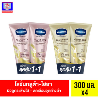 วาสลีน เฮลธี ไบรท์ กลูต้า-ไฮยา เซรั่ม 300 มล x4 ส.ทวีภัณฑ์ Vaseline Healthy Bright Gluta-Hya Serum