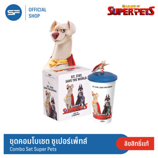 SF Super Pets Combo Set ชุดคอมโบ ซูเปอร์ เพ็ทส์ แก้วน้ำ + ถังป๊อปคอร์น