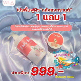 หัวเชื้อฟักข้าวขวดใหญ่❌แถมหัวเชื้อฟักข้าวขนาด150ml.