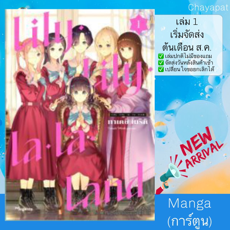 MG Lily Lily la la Land เล่ม1