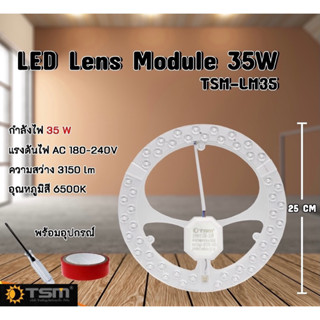 แผ่นชิปเพดาน Lens Module หลอดกลมแผง TSM แผ่นชิปเพดาน LED 28W 35W ได้รับมาตรฐาน มอก