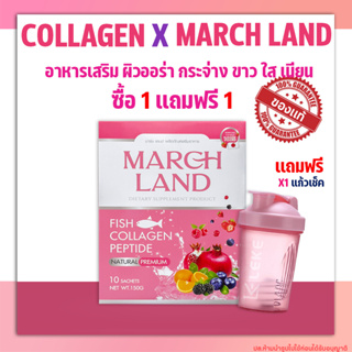 ✅ส่งฟรี ✅Marchland Collagen คอลลาเจน บำรุงกระดูก ผม และ เล็บ ผิวเนียน นุ่ม กระจ่างใส ทานได้ทุกวัย 1 กล่อง 10 ซอง