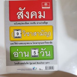 9วิชาสามัญ สังคม อ่าน 5 วัน