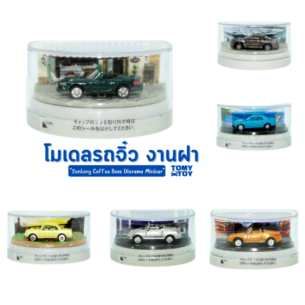 โมเดลรถจิ๋ว Nissan Skyline GT-R มินิคาร์ งานฝา "Suntory Coffee Boss Diorama Minicar" ของสะสม ลิขสิทธ