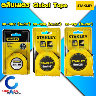 STANLEY ตลับเมตร Global Tape 3 / 5 / 8 เมตร - วัดระยะ ที่วัดระยะ วัดที่ ตลับเมตร 3 เมตร 5 เมตร 8 เมตร เทปวัด ตลับ วัดที่