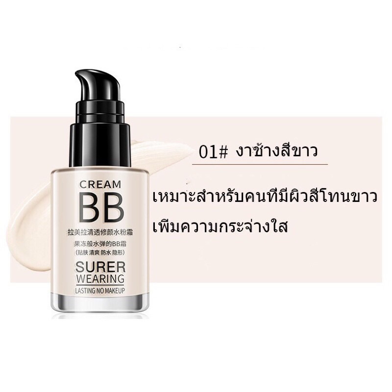 Queen mallshop บีบีครีมรองพื้นกันน้ำสุดพลังง ปริมาณ30ML Lameila 1001 A88 ราคา ถูกที่สุด ดีลบีเคเค แกลเลอรีภาพที่ 9