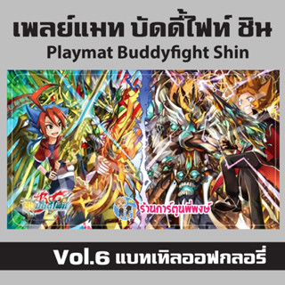 เพลย์แมท บัดดี้ไฟท์ Manga Vol.6 แบทเทิลออฟกลอรี่ ของแท้ Kidz&amp;Kitz 55x28ซม.Buddyfight S พี่พงษ์ 19/7/66