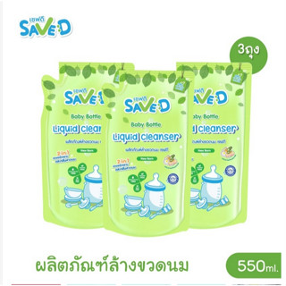 Save D ผลิตภัณฑ์ล้างขวดนม น้ำยาล้างขวดนมSave