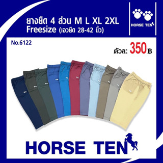 Horse teกางเกงยางยืดขายาว 4ส่วน (ยาว27’)M,L,XL ,XXL ผ้าcottonคุณภาพดีNo:6122