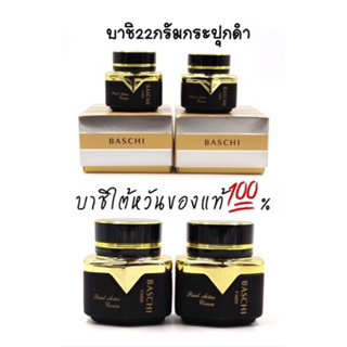 ครีมบาชิ Baschi 22กรัม ครีมไข่มุก สูตรเข้มข้น ผิวกระจ่างใส จุดด่างดำ