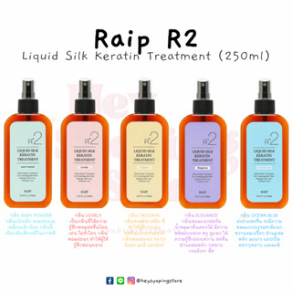 🇰🇷 ทรีทเม้นท์บำรุงผม RAIP R2 Liquid Silk Keratin Treatment 250ml (สเปรย์)