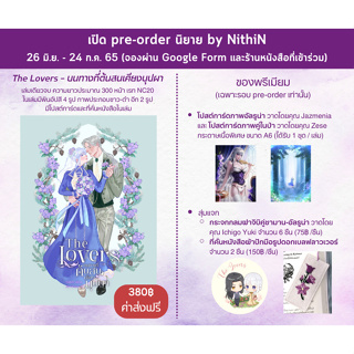 Lunaspace: [PRE] The Lovers โดย NithiN