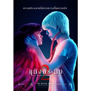 DVD หนังใหม่ หนังดีวีดี เสียงไทยมาสเตอร์ แสงกระสือ 2