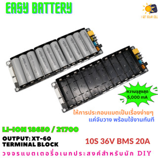 10S 36V 42V BMS 20A รางแบตพร้อมใช้งาน วงจรแบตเตอรี่อเนกประสงค์ DIY Easy Battery Li-ion 18650 / 21700 (ไม่รวมแบตในชุด)